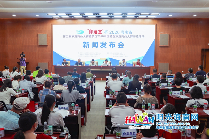 2020“椰语堂”杯海南省第五届旅游商品大赛启动
