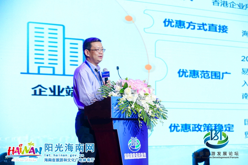 海南省旅游和文化广电体育厅副厅长刘成在推介会上介绍了海南“三区一中心”的战略定位。