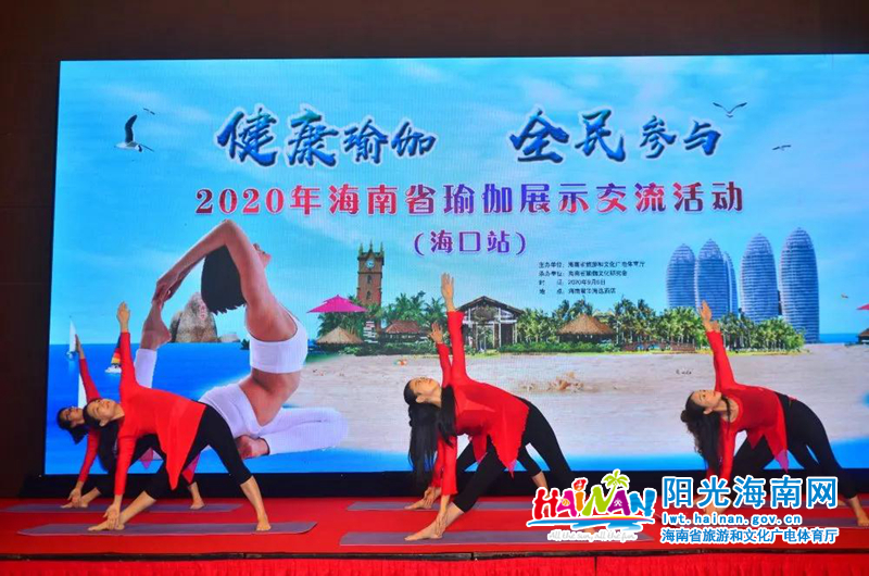 2020年海南省瑜伽展示交流活动（海口站）活动现场.jpg