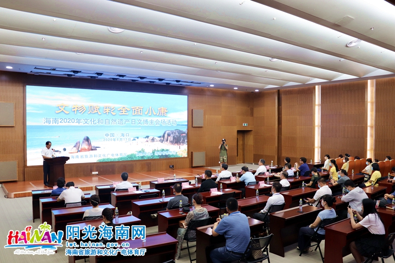 6月13日上午，海南省文化和自然遗产日活动开幕式在海南省博物馆历史馆多功能厅举行。