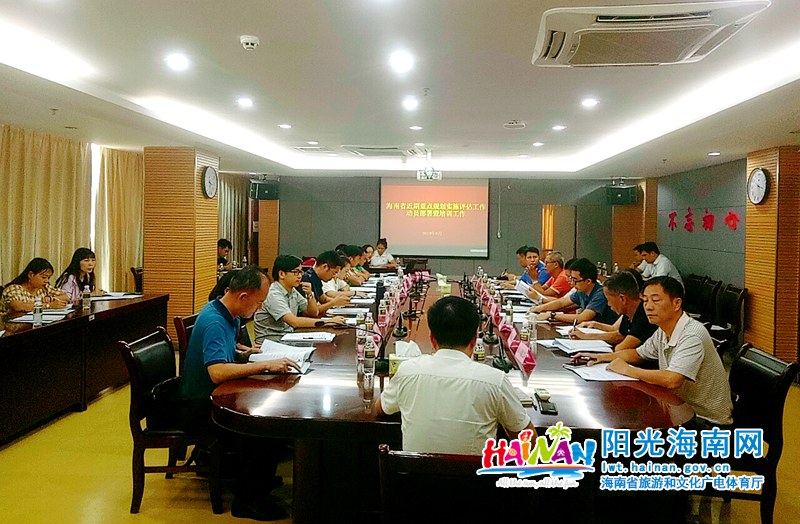 海南省近期重点规划实施评估工作动员暨培训会召开