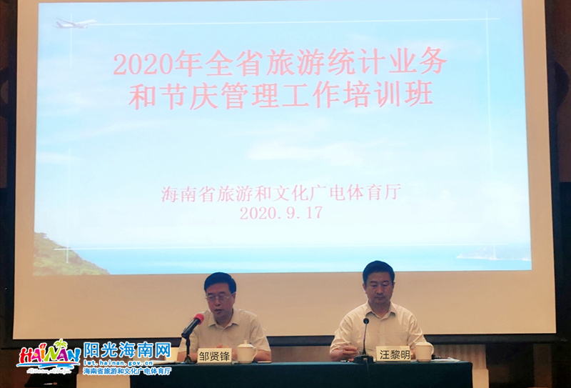 2020年旅游统计业务和节庆管理工作培训班在万宁举办.jpg