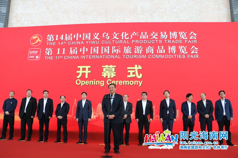 雒树刚部长宣布第14届中国义乌文化产品交易博览会、第11届中国国际旅游商品博览会开幕.jpg