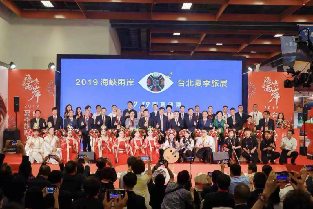 2019海峡两岸台北夏季旅展开幕式