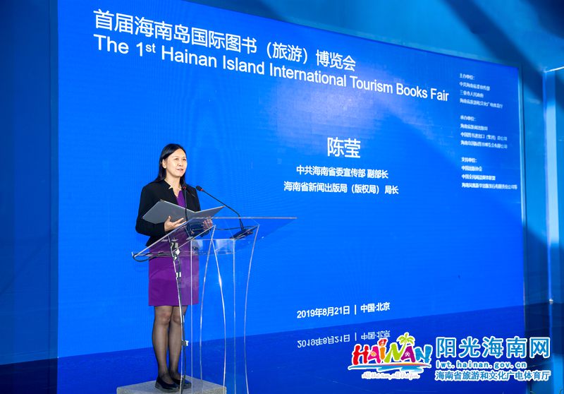 8月21日，首届海南岛国际图书（旅游）博览会新闻发布会在第二十六届北京国际图书展览会上举行。