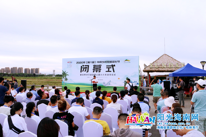 2020年（第八届）海南乡村旅游文化节闭幕式现场。.jpg