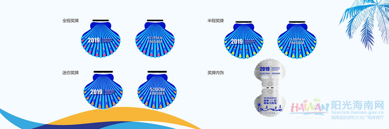 2019海南（三亚）国际马拉松暨2019嗨跑节赛事奖牌