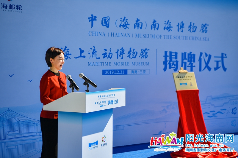 （图）海南省旅游和文化广电体育厅副厅长宁虹雯宣布中国（海南）南海博物馆“海上流动博物馆”开馆