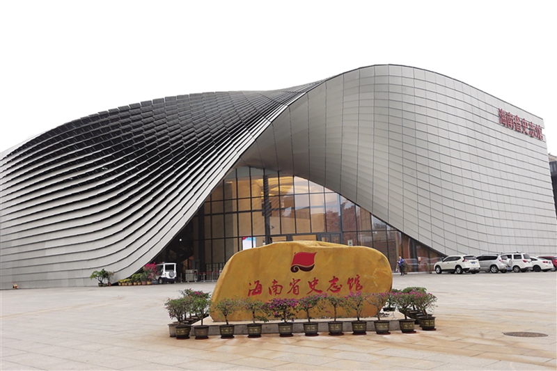 省史志馆外形为潮起海之南的波浪形建筑.jpg