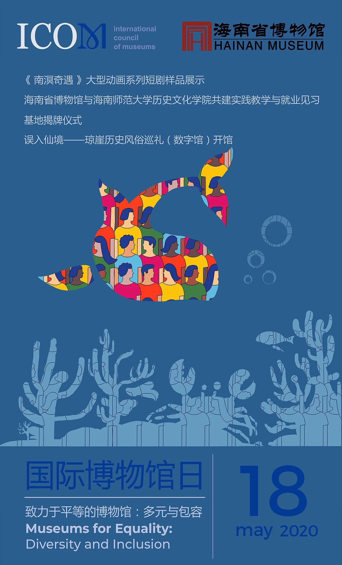 海南省博物馆举办"5·18国际博物馆日"系列活动
