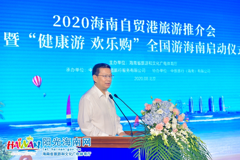 海南省旅游和文化广电体育厅副厅长刘成出席推介会并作讲话