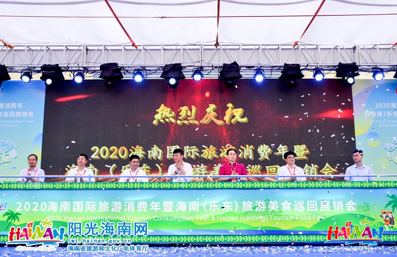 9月28日上午，2020海南国际旅游消费年暨海南（乐东）旅游美食巡回展销会（以下简称“展销会”）在乐东县商业步行街举行