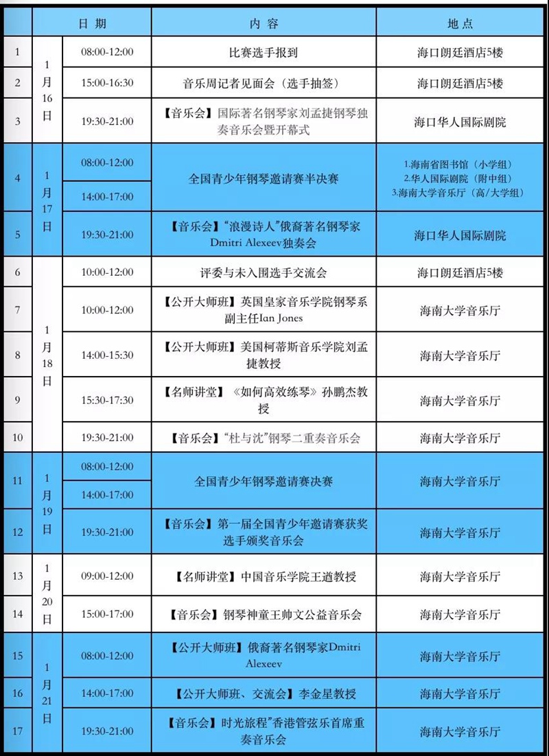 2019年海南国际钢琴音乐周日程安排_副本.jpg