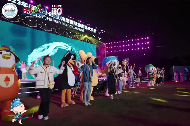 2023年（第二十四届）海南国际旅游岛欢乐节开幕式暨椰城海岛嘉年华启动